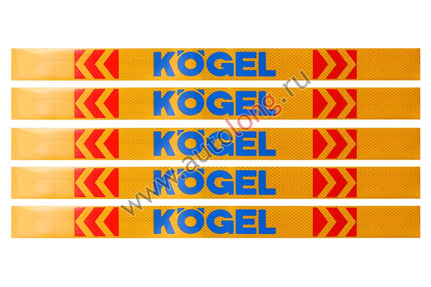 Наклейка Лента желтая светоотражающая KOGEL (синяя надпись), 0,65м (комплект из 4 шт.)
