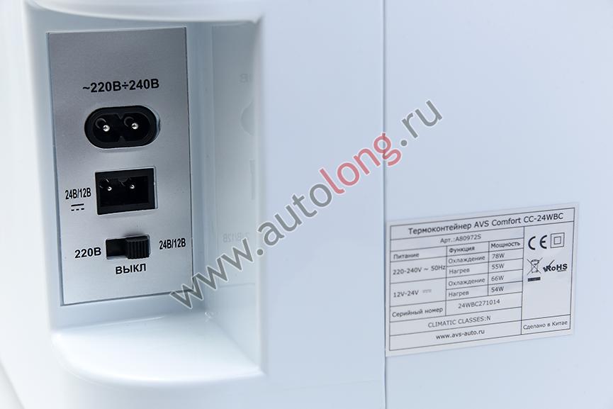 Автомобильный холодильник 12/24/220V на 24 литров AVS (USB-порт)