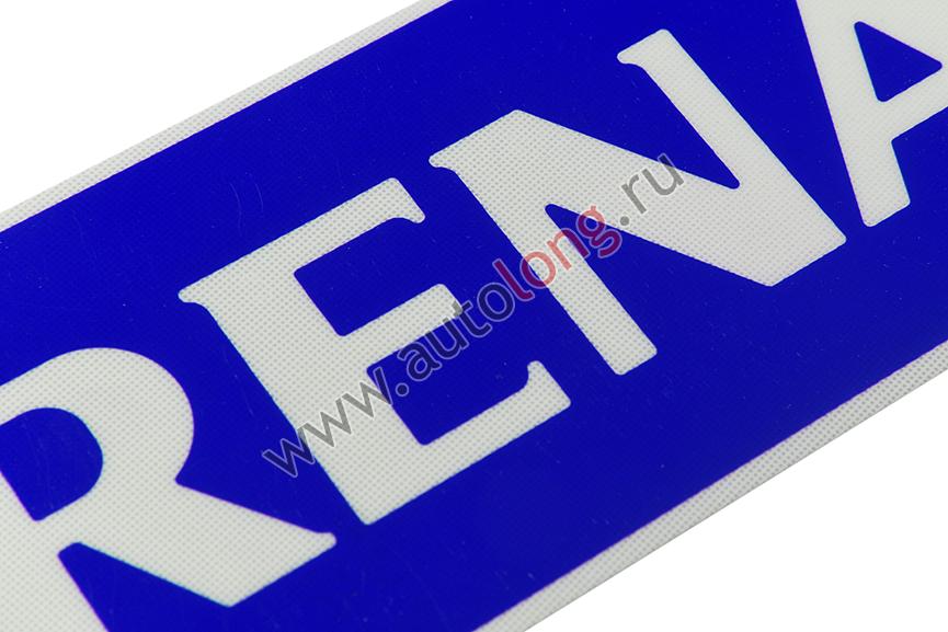 Наклейка светоотражающая RENAULT эмблема, Правый, Полоски, Синий (407*86mm)